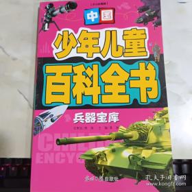 武器酷车大百科