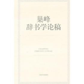 辞书研究.2006年第3辑(总第155):季刊