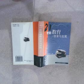 21世纪经济管理精品教材·物流学系列：物流学概论