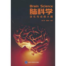 脑科学教养法