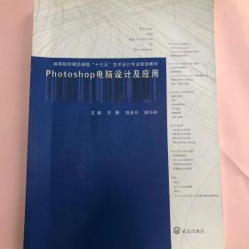 PhotoshopCC2018图形图像设计技法精解