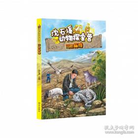 沈石溪激情动物小说  