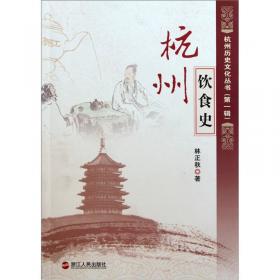 杭州历史文化丛书（第2辑）：杭州西溪湿地史