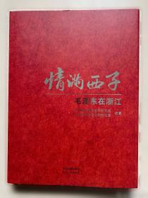 侵华日军义乌细菌战调查研究