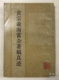 黄宗江/文化人影记丛书