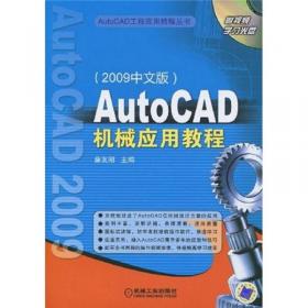 AutoCAD 2014机械设计教程