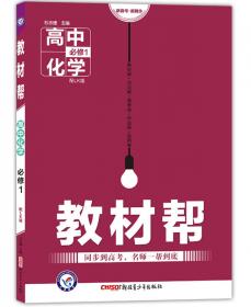 教材帮 选修3-5 高中物理 HK （沪科版）（2018版）--天星教育