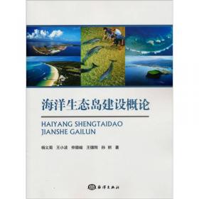 〈中华人民共和国海岛保护法〉100问