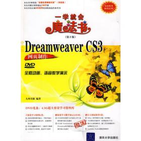 Dreamweaver CS6网页制作