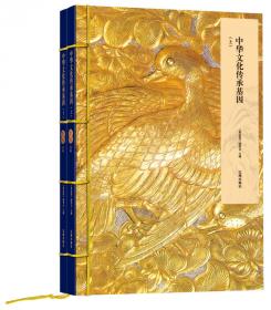黄金屋：中华儒学圣典（全2册）
