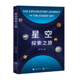 星空帝国 中国古代星宿揭秘