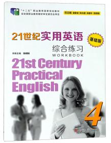 21世纪实用英语（基础版）综合练习3（附光盘）