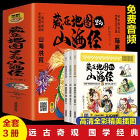 写给儿童的中国历史趣读史记漫画版 3-12岁以漫画的形式读史记比课本有趣多了藏在地图里的史记6册