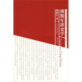傅斯年文集：民族与古代中国史