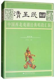 青少年传统文化普及读本：中国西北戏剧经典唱段（1）