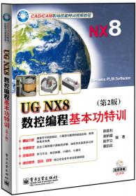 UG NX8产品设计与工艺基本功特训