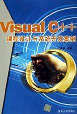 Visual FoxPro课程设计与系统开发案例