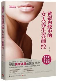 黄帝内经中的女人养生养颜经