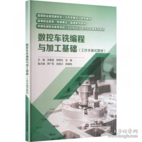 数控加工技术与编程