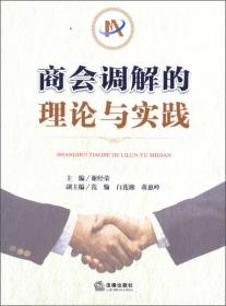 商会与中国法制近代化