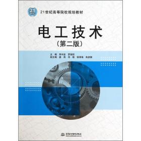 离散数学（第二版）（21世纪高等院校规划教材）