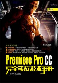 Premiere Pro CS5完全学习手册（超值版）