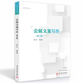 会展与多媒体应用——会展系列丛书