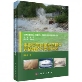 洪涝灾害及防灾减灾对策/防灾减灾技术丛书