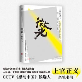 微光集：上海市西延安中学班级日志选粹