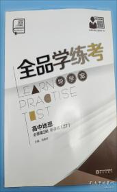 教与学整体设计全品学练考:新课标·人教版.语文.七年级下册