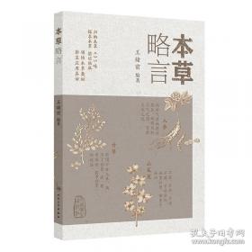 本草述校注