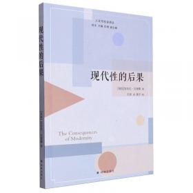 现代性及其不满:中国现代文学的张力结构