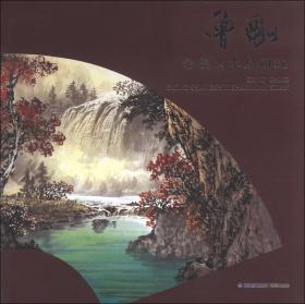 中国山水画技法丛书：曾刚画云水