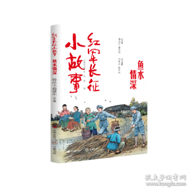 红军长征纪实丛书