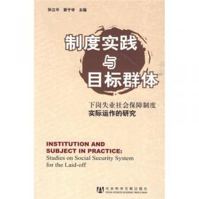 断裂：20世纪90年代以来的中国社会