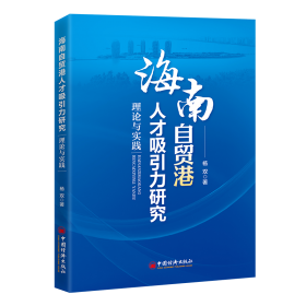 海南省地图集 政区+地形版 中国分省系列地图集