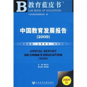 中国教育蓝皮书.2003年