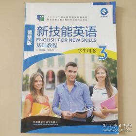 新技能英语高级教程/“十二五”职业教育国家规划教材