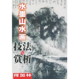 中国画名家画库（山水卷）（第1辑）（共10册）