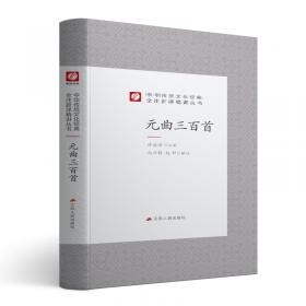 孝经(精)/中华传统文化经典全注新译精讲丛书