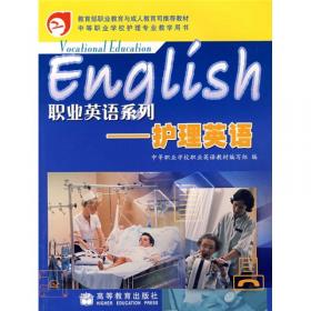 职业英语系列：商业英语