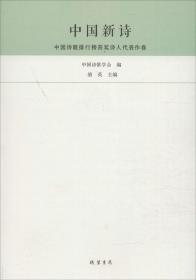 2011中国诗歌年选