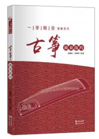 杨娜妮古筝教程 大音符·大开本·平铺版（全三册）