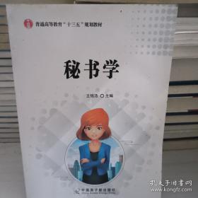 秘书信息工作与档案管理