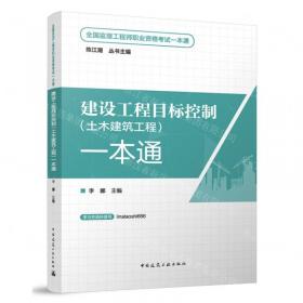 建设工程技术管理人员实操与培训用书：施工项目成本管理与控制