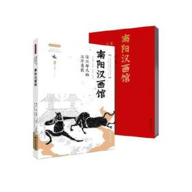 安阳博物馆(殷邺彰德千古风)/丝路物语书系