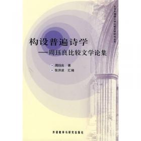 中国学者眼中的英国文学