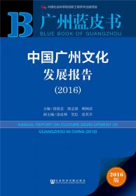 广州蓝皮书：中国广州科技和信息化发展报告（2015）