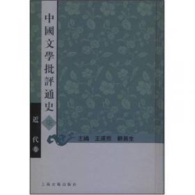 隋唐五代卷-中国文学批评通史(参)