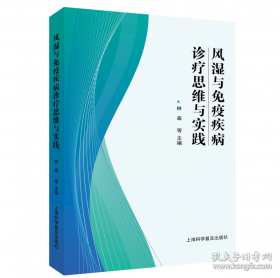 风湿病防治130问